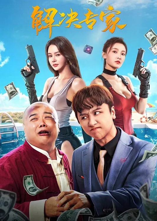 发育还没完成的JK女儿侍奉内射爽到爆 - 草草草海报