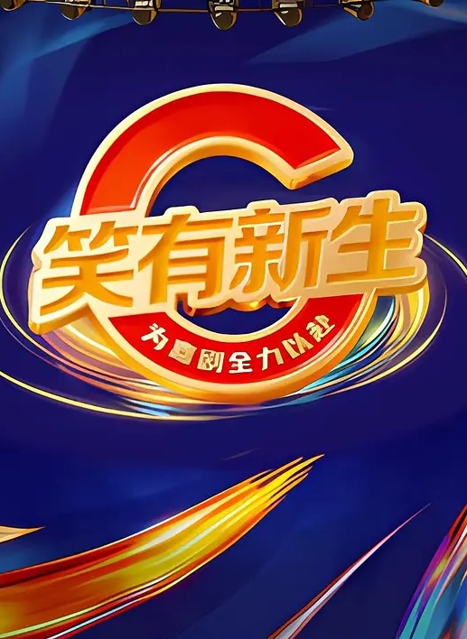 新人萝莉初上阵『亲亲』震撼群交首操 ~从三洞齐开到单洞双插 年轻真好可以好几个J8一起干 - 草草草海报