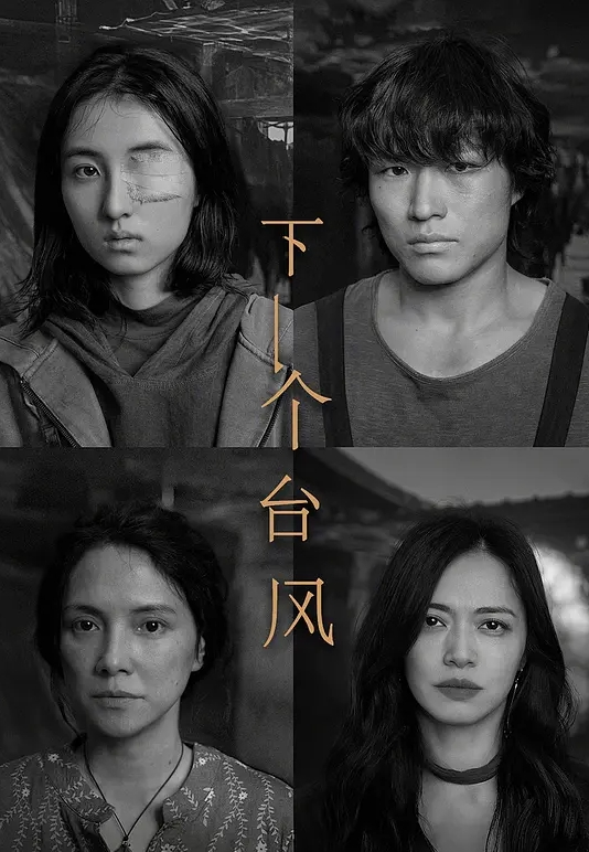 AI-孟美岐-与两黑人深入交流 - 草草草海报