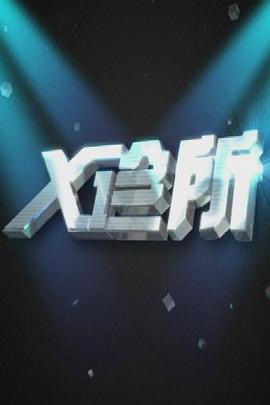 美国男女亲热视频 - 草草草海报