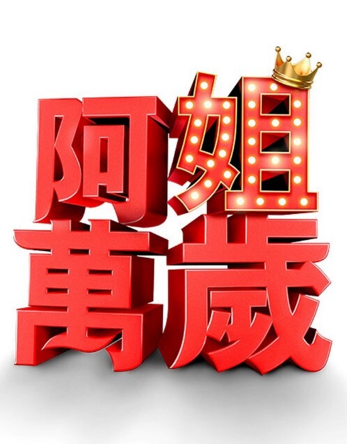 3D崩坏AKT爱莉希雅3P国语中字 - 草草草海报