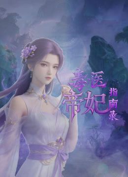 2024-3-16未流出过❤️萤石云酒店摄像头偷拍羞涩眼镜学妹和男友做爱怕羞戴上眼罩 - 草草草海报